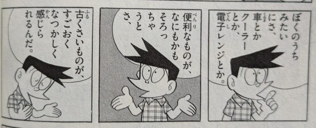 スネ夫の自慢
