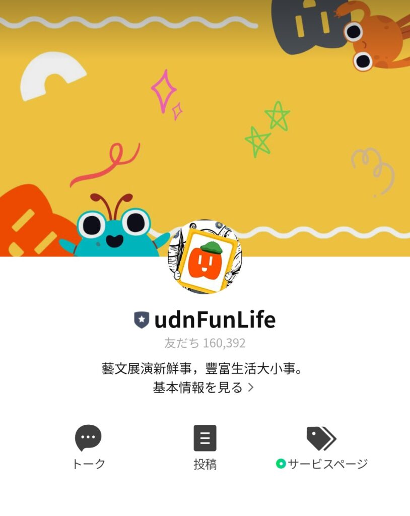 LINEアカウント画面