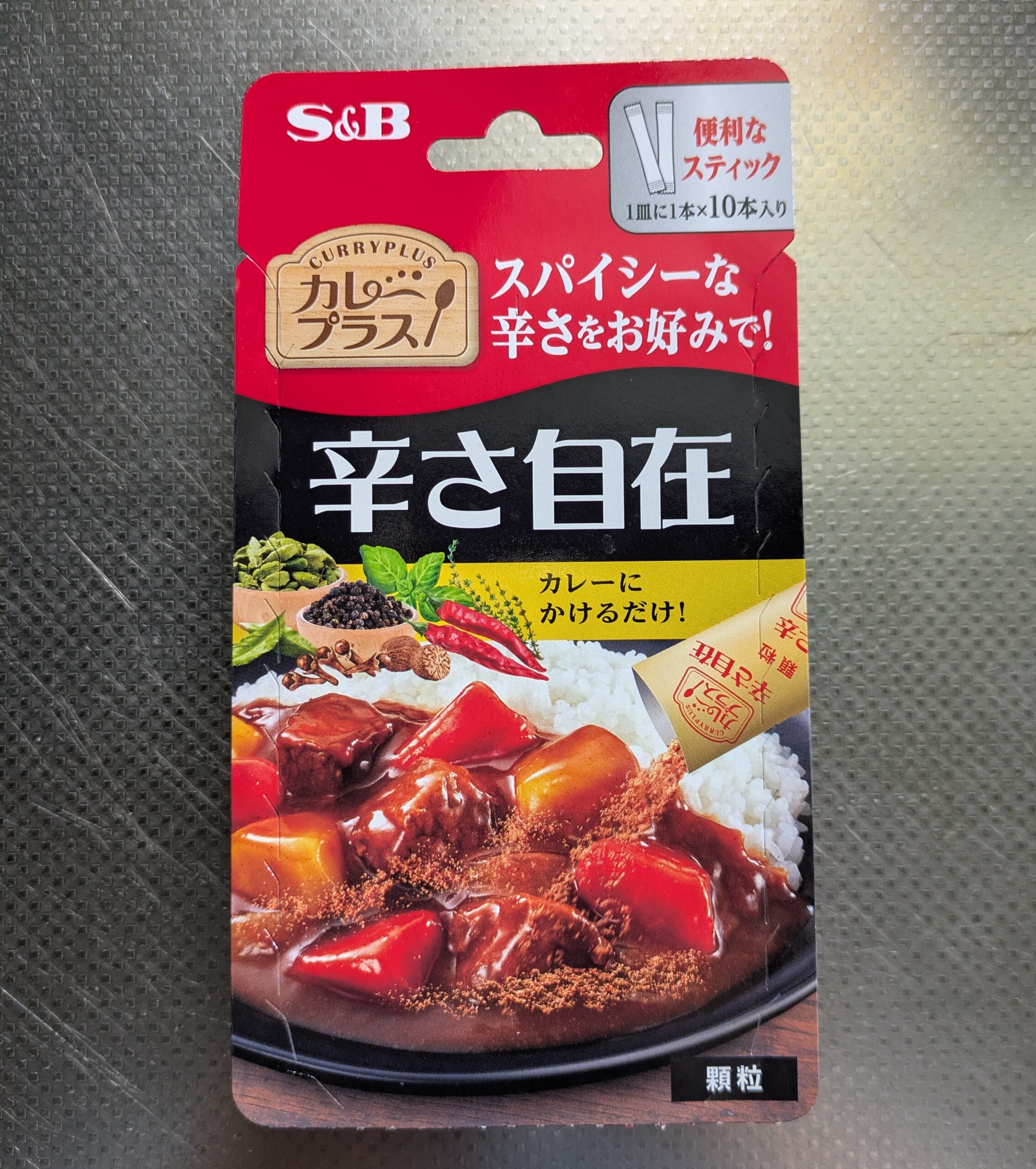辛さ自在パッケージ
