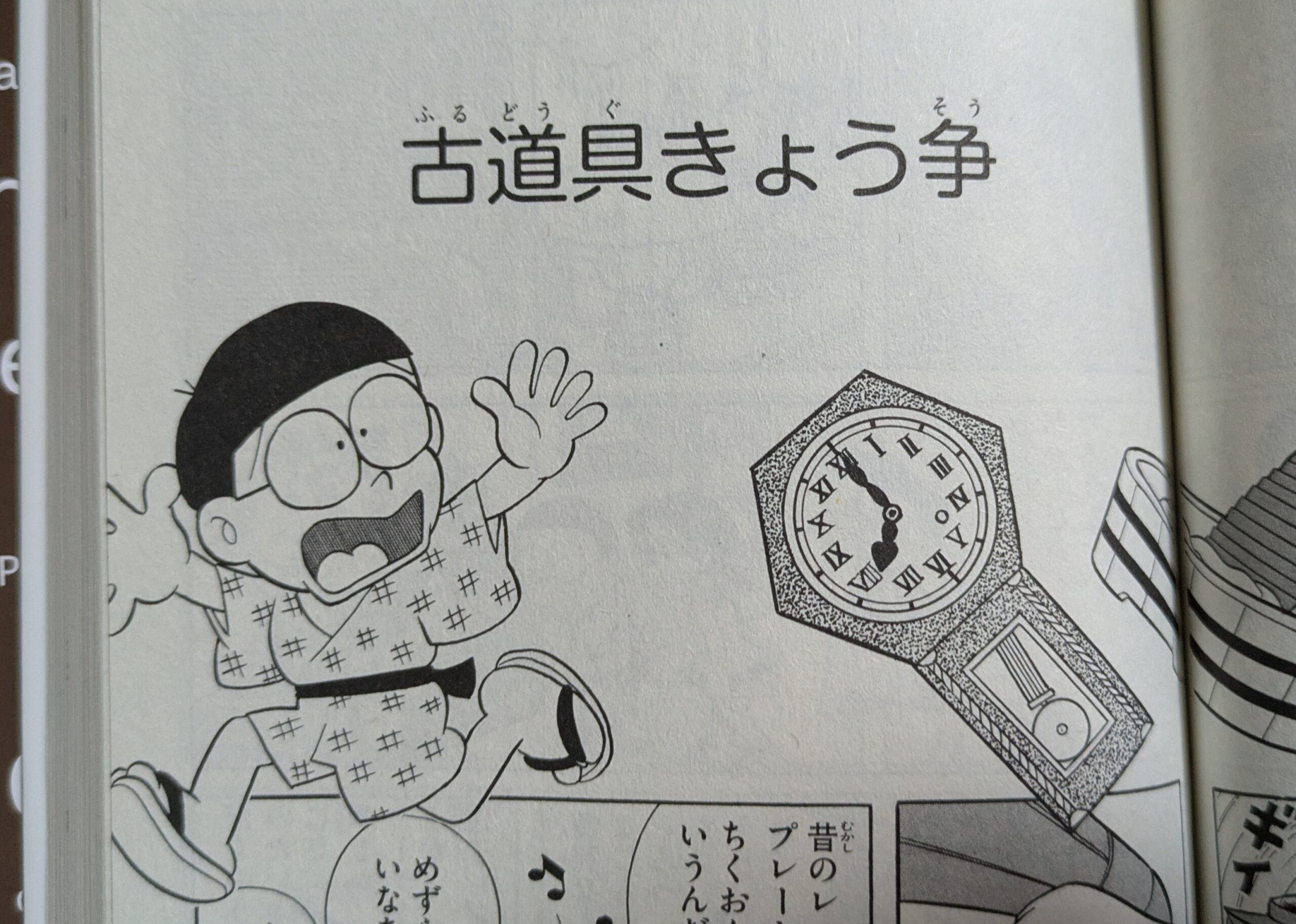 古道具きょう争